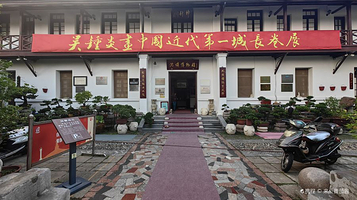 中国沈寿艺术馆