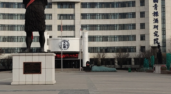 天佑德中国青稞酒之源景点