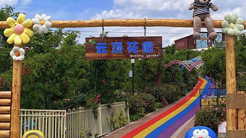 汉台区花果山云顶公园