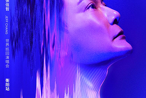 【衡阳】2024张信哲「未来式终极版」世界巡回演唱会