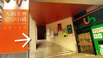 大智无界空中小镇