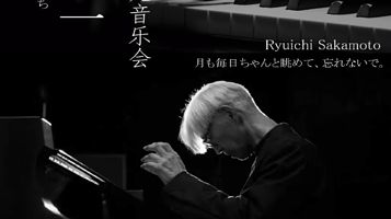 武汉 · 《坂本龙一》治愈烛光音乐会