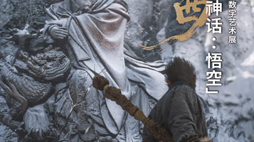 「黑神话:悟空」遇见山西——古建数字艺术展