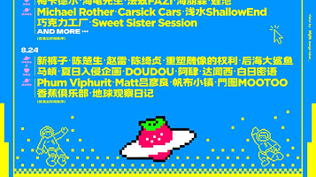 石家庄 · 2025石家庄草莓音乐节