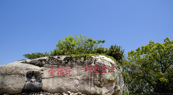 西天景区