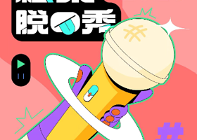 杭州 · 【松果喜剧】西湖脱口秀精品秀@湖滨银泰in77D区三楼