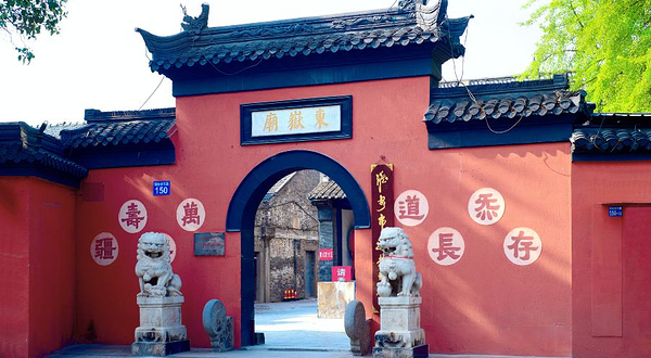 东岳庙