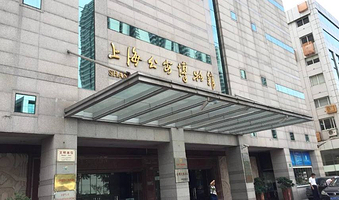 上海公安博物馆