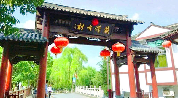 丝绸小镇荻港古村(旅游驿站)