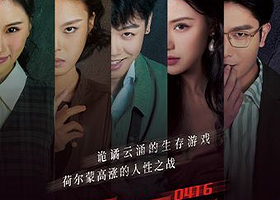 杭州 · 沉浸式悬疑戏剧《0416理想岛》