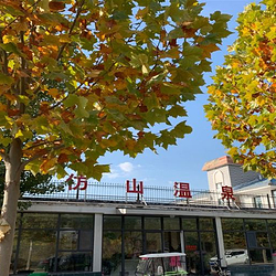 仿山温泉