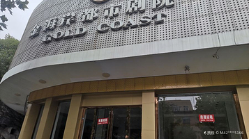 金海岸演艺金华大舞台