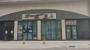 听海阁相声会馆