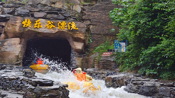 武当山快乐谷漂流
