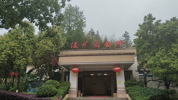 南昆山柏祥温矿泉会所
