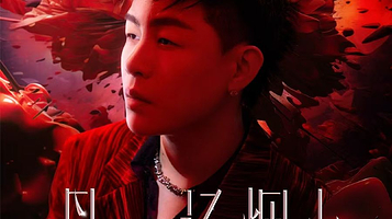 【绍兴】胡彦斌2024《是一场烟火》巡回演唱会