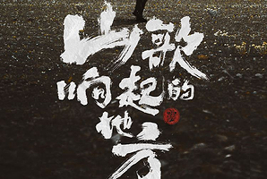 临沂 · 山歌响起的地方·刀郎2025巡回演唱会 临沂站