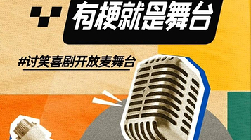 秦皇岛 · 讨笑喜剧《脱口秀相声拼盘》