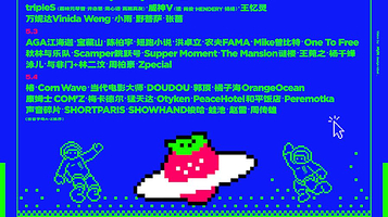 东莞 · 2025东莞超级草莓音乐节