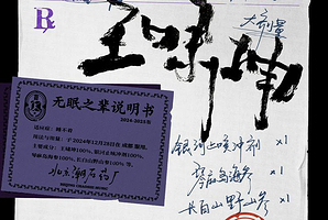 成都 · 王啸坤「无眠之辈」巡演—成都站