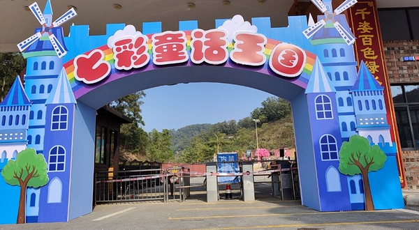 七彩童话王国乐园