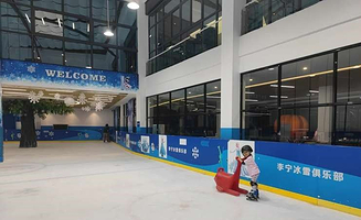 李宁体育园·冰雪俱乐部