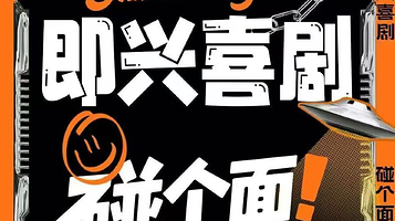 北京 · 国庆动物园|西直门凯德mal周一至周日【京脱喜剧】精品单口+魔术+即兴话剧|解压戏剧|综艺卡司-吐槽大会+开放麦短剧北展