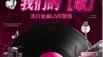 佛山 · 我们的【歌】经典流行金曲LIVE现场-佛山南海站