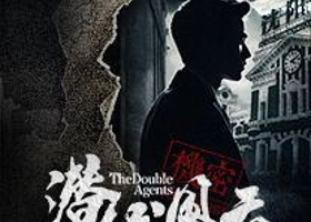 沈阳 · 《潜伏风云》玖伍文化城沉浸式夜游互动体验