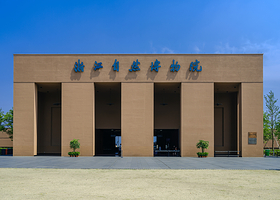 浙江自然博物院(安吉馆)