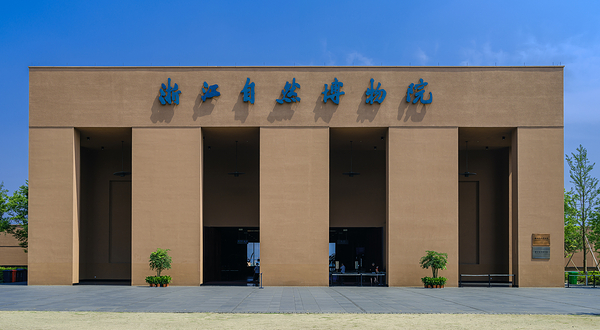 浙江自然博物院(安吉馆)