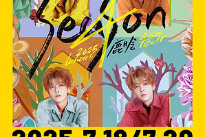 成都 · 2025 鹿晗 Season4 亚洲巡演-成都站