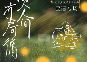 厦门 · 《人间烟火，有声可循》浮游声活社交音乐派对第15期