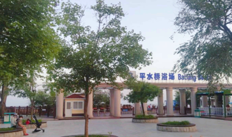 平水桥浴场
