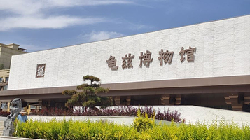 库车市龟兹博物馆