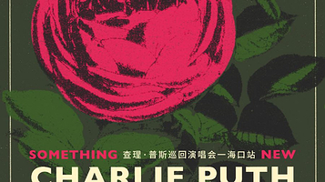 【海口】【亚洲首站】Charlie Puth 查理·普斯“Something New”世界巡回演唱会海口站