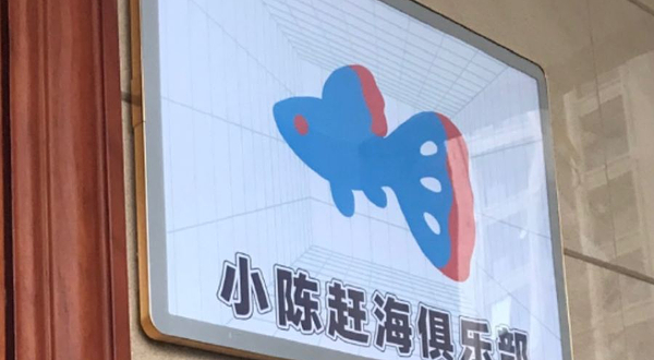 小陈赶海俱乐部