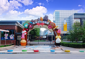 北冰洋义利园区