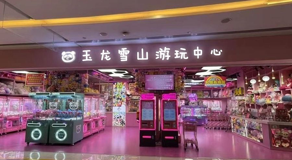 玉龙雪山游玩中心