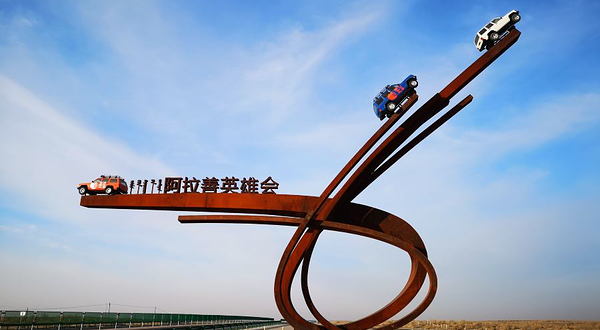 阿拉善英雄会雕塑广场