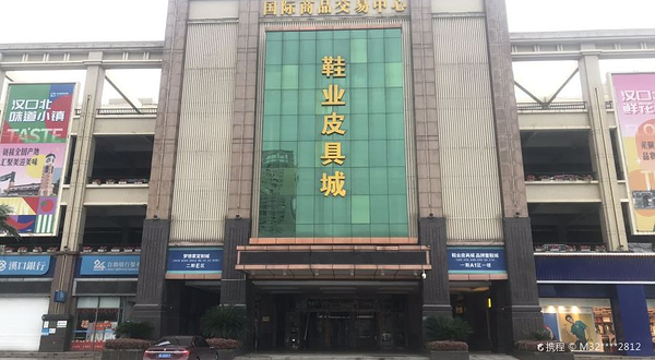 汉口北国际商品交易中心轻纺辅料城