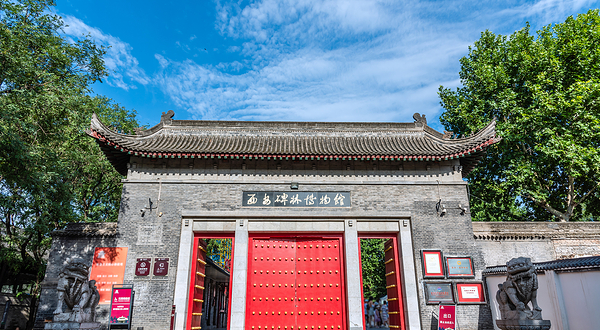 西安碑林博物馆