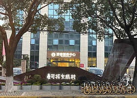 MJ389麦可将两岸文创园