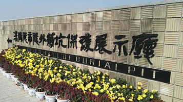 汉阳陵帝陵外藏坑保护展示厅