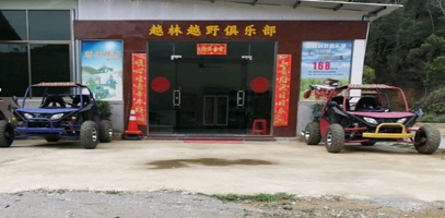 惠州市越林越野车俱乐部