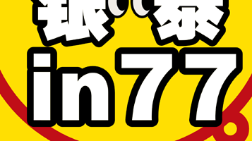合肥 · 哈啦子喜剧｜银泰城in77｜爆笑脱口秀