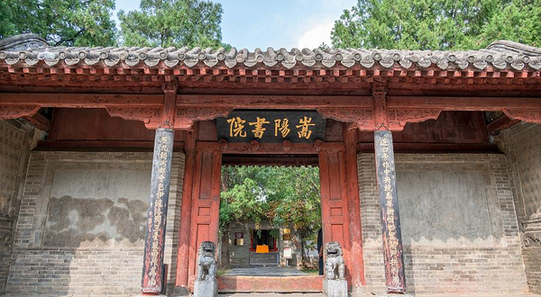 嵩阳书院