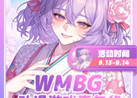厦门WMBG动漫游戏嘉年华2th
