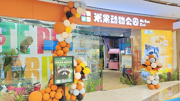 米果动物公园(宝龙城市广场店)