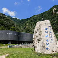 翠华山·秦岭终南山世界地质公园